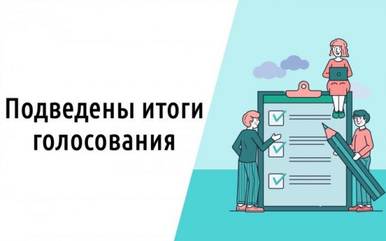 Итоги ежегодного собрания собственников помещений в ЖК "Корона" 2026 г.