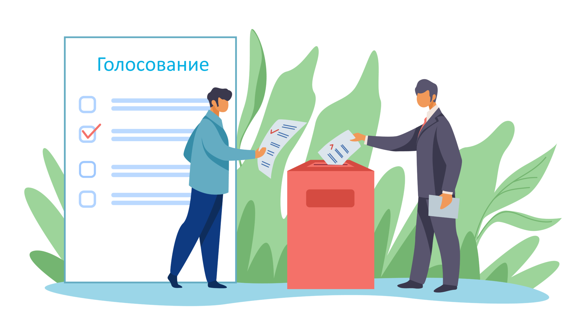 Ежегодное ГОЛОСОВАНИЕ членов ТСЖ 2026 г.