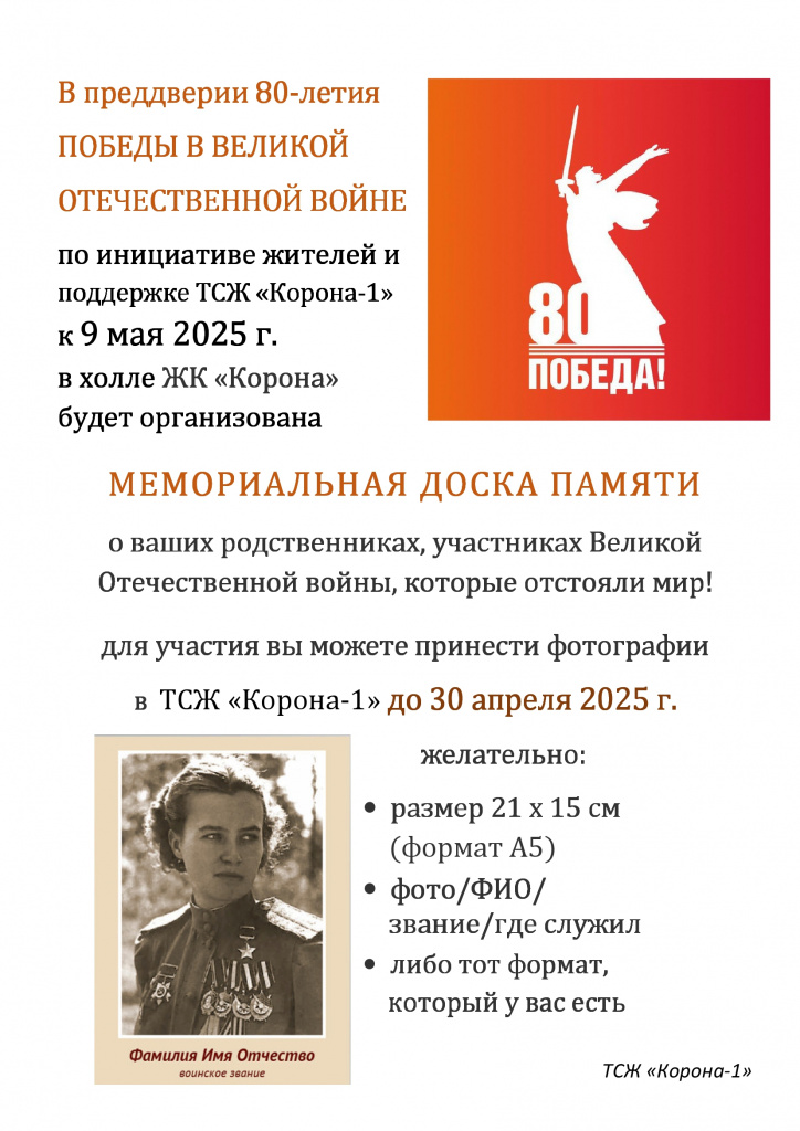 80-летие Победы.jpg