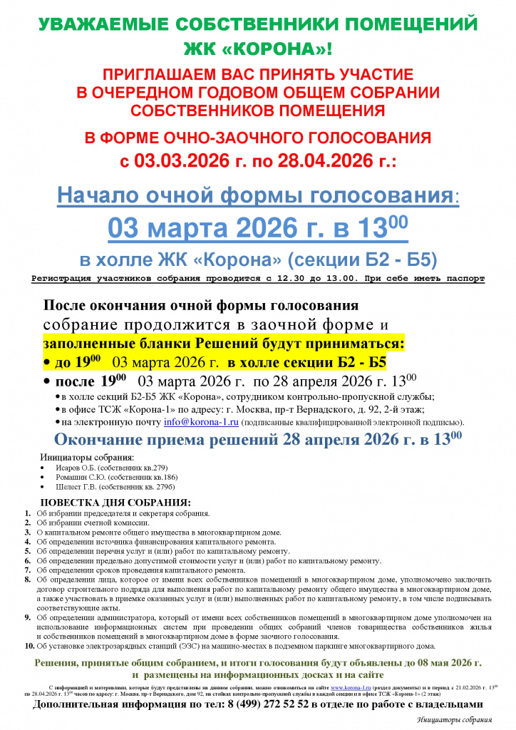 Объявление ОСС 2026.jpg